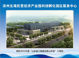 北海科技孵化園區服務中心